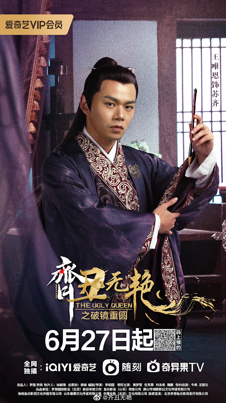 My Fair Lady Zhong Wuyan / The Ugly Queen 2 China Web Drama